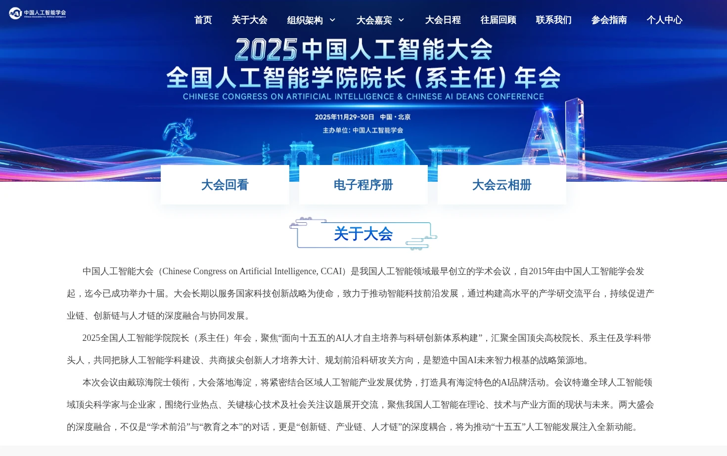 2025中国人工智能大会 页面快照